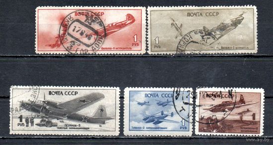 Военные самолеты СССР 1945 год 5 марок