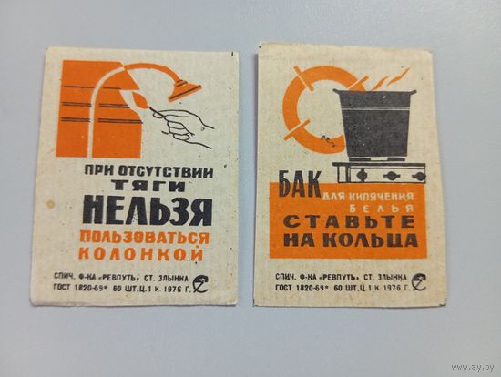 Спичечные этикетки ф.Ревпуть. Пожарная безопасность. 1976 год