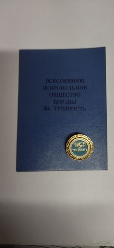 Общество борьбы за трезвость