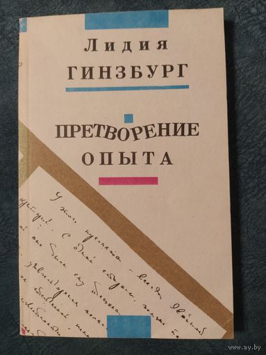 Гинзбург Лидия. Записки блокадного человека. 2 часть