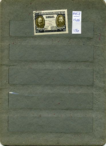 СССР, 1957, азета "КОЛОКОЛ"   серия   1м