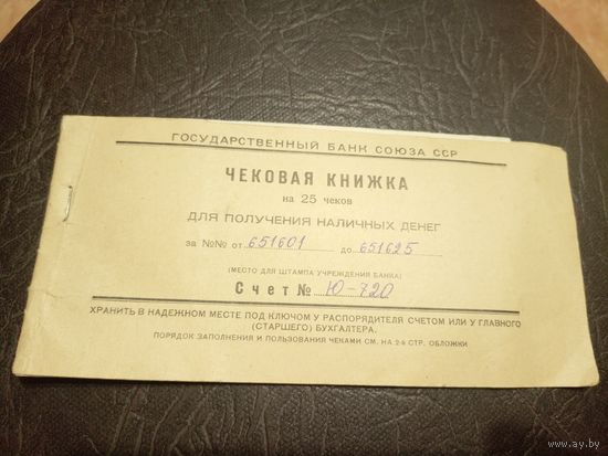 Чэкавая кнiжка\1