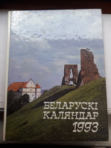 Беларуски Календар 1993