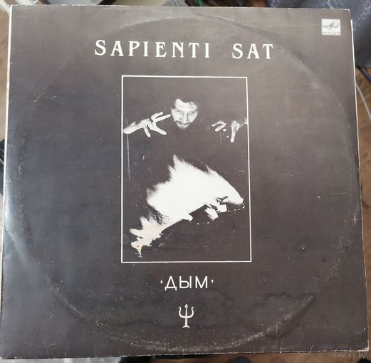 Группа ДЫМ (ех-Крематорий) - "Sapienti sat"/Для умного достаточно