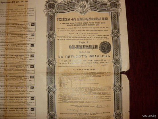 Облигация 1901г.