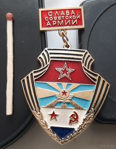Слава Советской Армии. Аэ-57
