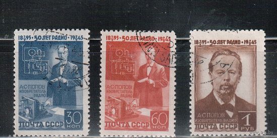 СССР-1945, (Заг.886-888) гаш.  , А.Попов