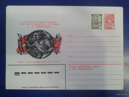1981 скульптурный рельеф