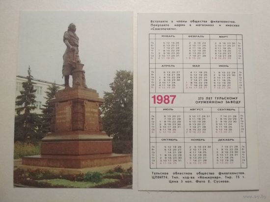 Карманный календарик. 275 лет Тульскому оружейному заводу .1987 год