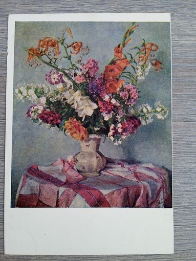 1954. Гапоненко. Цветы