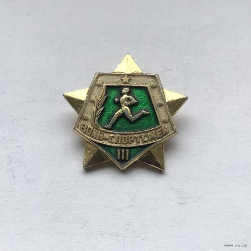 Воин - спортсмен III степени заколка