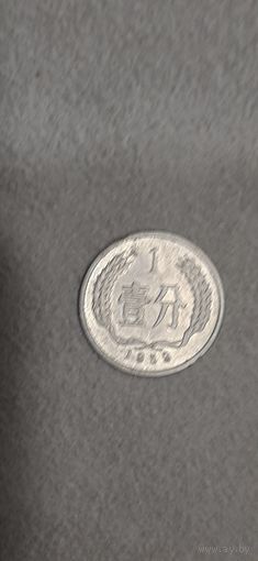 Китай 1 фень 1959