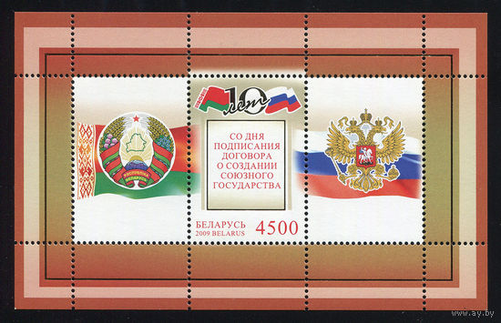 2009_10 лет со дня подписания Договора о создании Союзного государства.