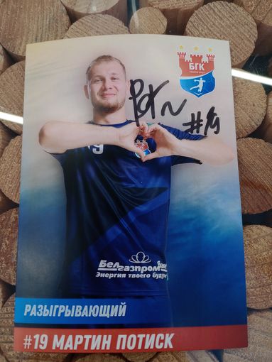 Карточка Мешков Брест-2025. Мартин Потиск