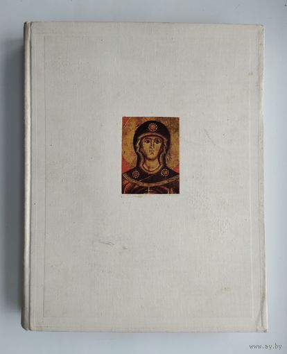 Антонова В.И. Древнерусское искусство в собрании Павла Корина.