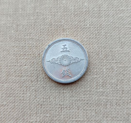 Япония, 5 сенов 1942 г., тип 1940-1943 гг.