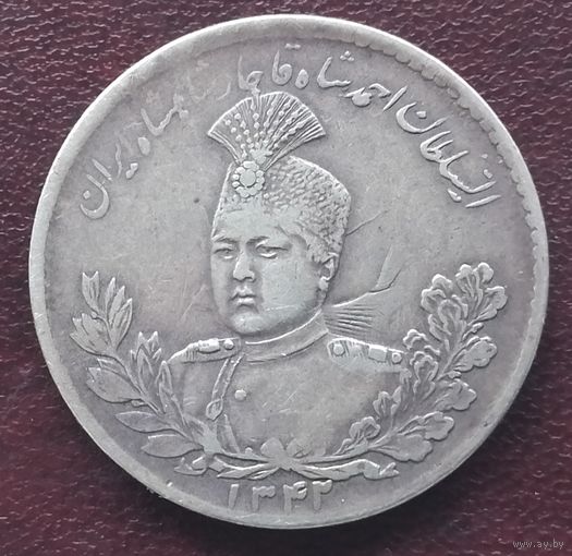 Очень редкая монета!!! Серебро 0.900! Иран 5 000 динаров 1342(1924). серебро /серый цвет/.