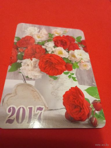 Календарик 2017г.