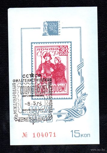 Сувенирный листок 1975 год