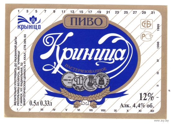 Этикетка Криница (Крыница) СК470