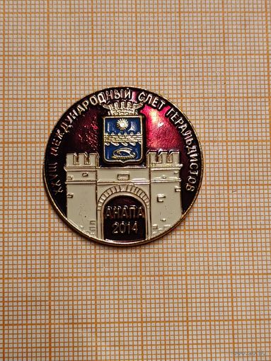 XXVIII  Международный слет геральдистов. Анапа 2014.