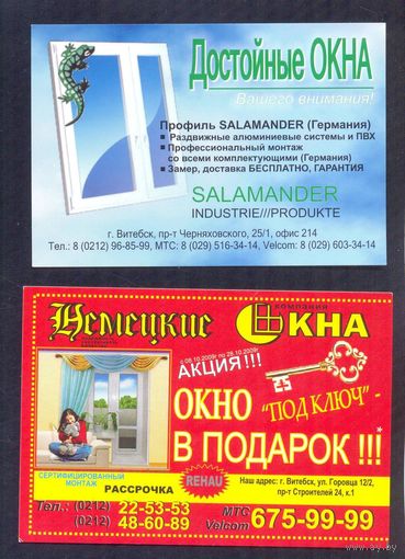 Календарик  реклама Беларусь Витебск