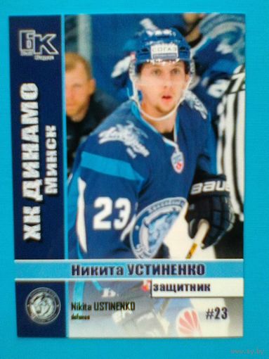 Никита Устиненко "Динамо" Минск - Карточка "Б/К" - Защитник.