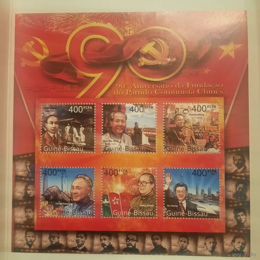 Гвинея Биссау 2011. Китайские политики. Малый лист