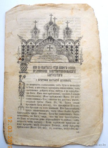 Воскресная беседа, номер 36, 1894