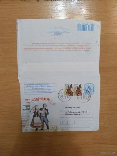 2013 Беларусь конверт тандем искусство культура гашение Брест