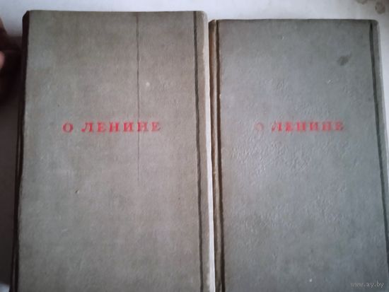 О ленине  в 2-х тт