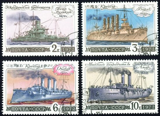 История отечественного флота СССР 1972 год 4 марки