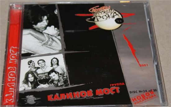 Диск CD: Калинов Мост