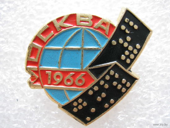 Выставка г. Москва 1966 г.