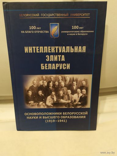 Интеллектуальная элита Беларуси\067
