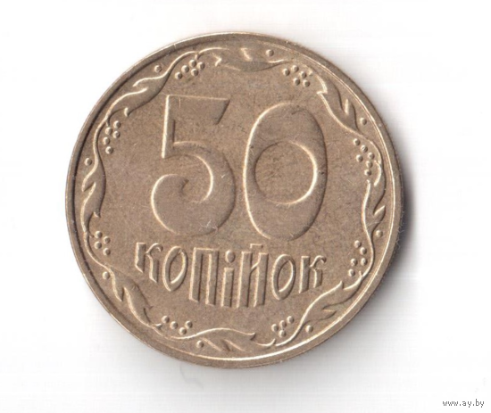 50 копеек 2010 год Украина