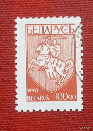 Беларусь. Стандарт. ( 1 марка ) 1993 года. 5-15.