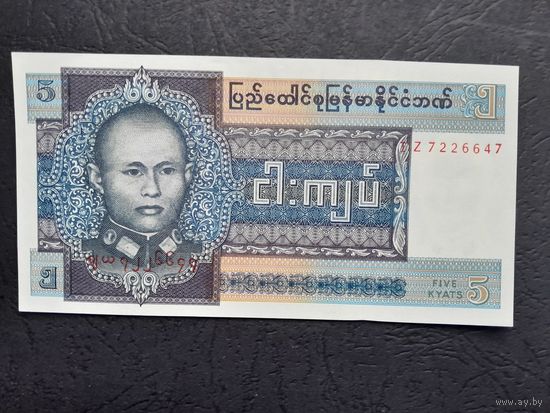 5 кьят 1973 года. Мьянма. UNC