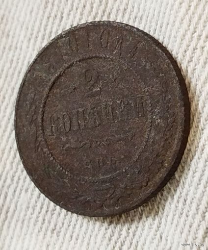 2 копейки 1910