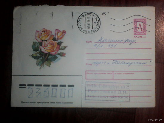 Конверт.Россия.1996 год