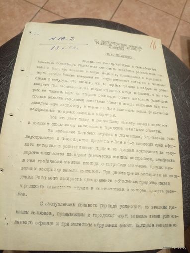 Документ БССР 1948г\3