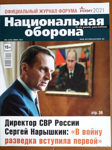 Журнал "Национальная оборона".