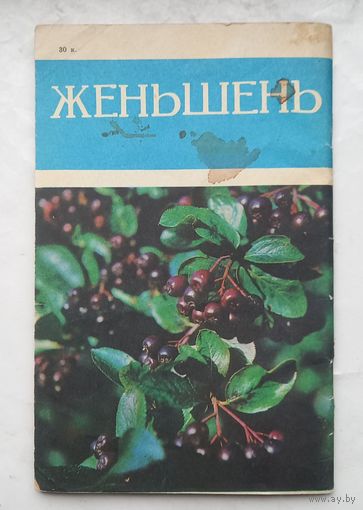 Женьшень и другие лекарственные растения.