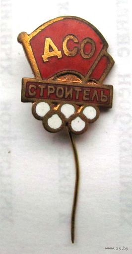 ДСО Строитель