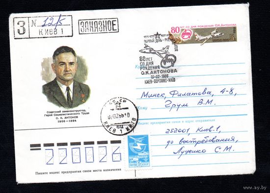 Художественный маркированный конверт СССР со спецгашением прошедший почту N 85-635 (27.12.1985) Советский авиаконструктор, Герой Социалистического Труда О. К. Антонов