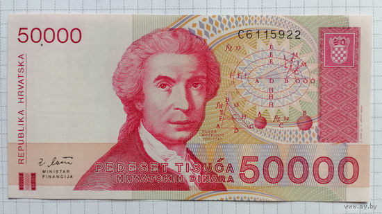 Хорватия, 50 000 динар, 1993