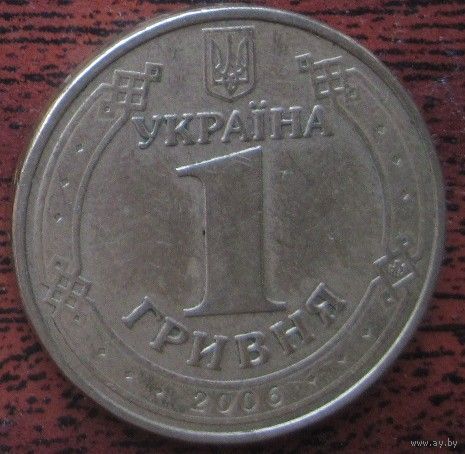 Украина 1 гривна 2006