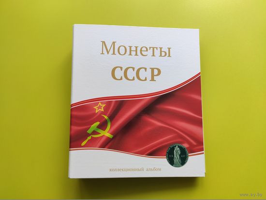 Капсульный альбом для памятных и юбилейных монет СССР (с листом "Барселона" в том числе). Торг.