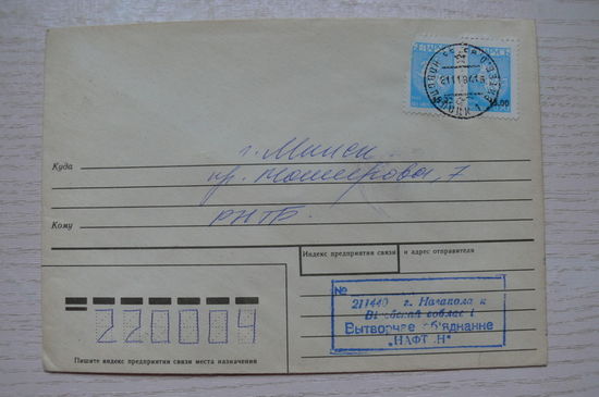 Конверт, подписан, п/п в 1994.