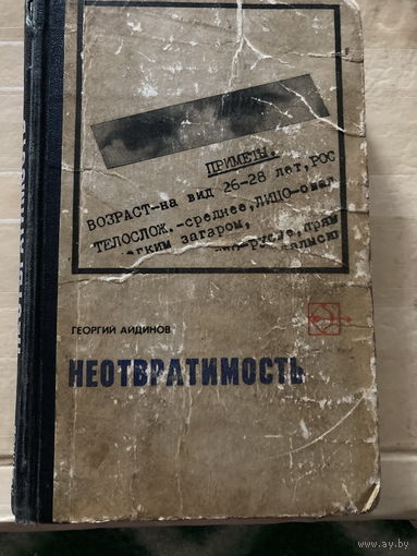 Серия Стрела 1970г Неотвратимость